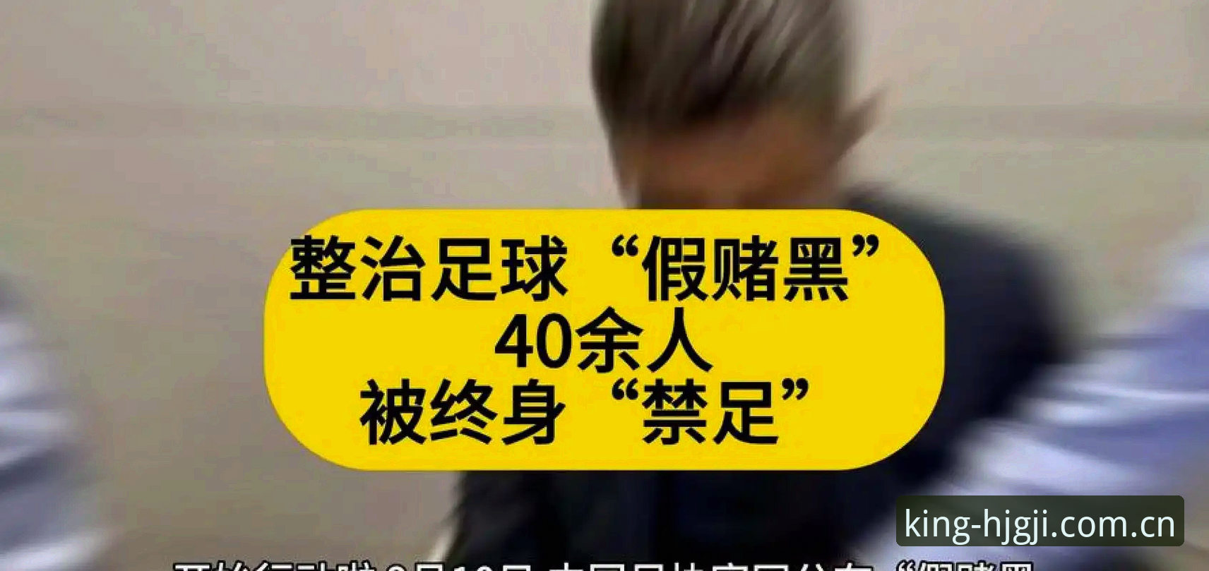 皇家国际体验手机版 足协第三批禁足名单详解:65人受罚背后的创新探索